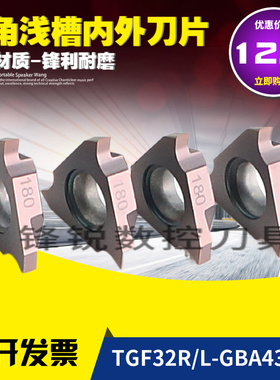 数控刀片立装槽刀片TGF32R100GBA43R合金卡簧槽刀头浅槽槽刀片