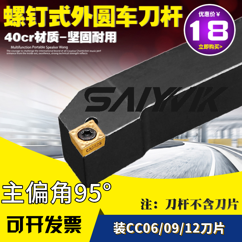 外圆车刀数控车床刀杆95度刀具刀片SCLCR2020K09/2525M12端面车刀