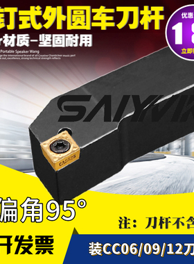 外圆车刀数控车床刀杆95度刀具刀片SCLCR2020K09/2525M12端面车刀