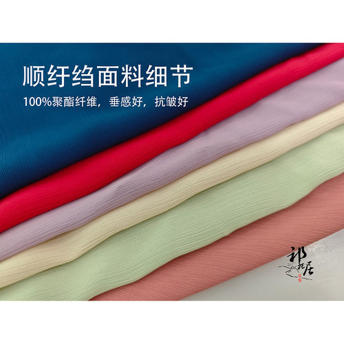 顺纡皱 钻石雪纺 半透 汉服布料 面料 单买满2米包邮 纯色