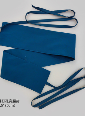 汉服直裾腰封打孔宽窄80cm长15色可选雨丝棉夏至麻纯色通用