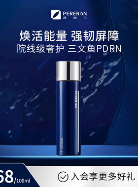 普丽兰三文鱼修护精华水补水保湿舒缓修护屏障水