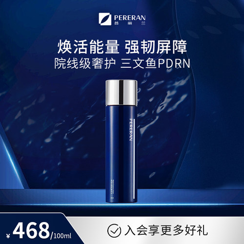 普丽兰三文鱼修护精华水补水保湿舒缓修护屏障水