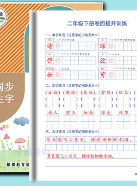 小学1-6年级同步练字帖卷面提升