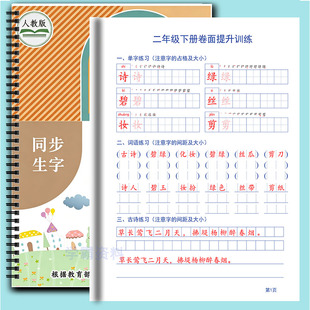 小学生1-6年级语文同步练字帖人教版生字描红词组古诗卷面提升本