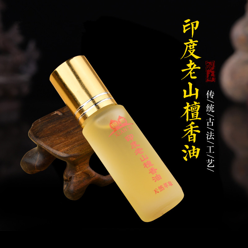 现喜天然纯正印度老山檀香油家用供佛修曼扎八供滚珠香薰精油涂香