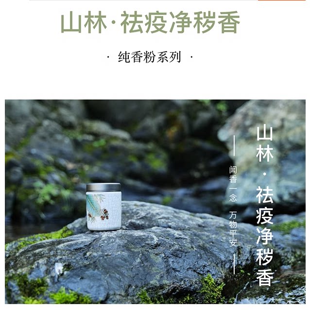 天然手工山林·祛疫净秽香藏香家用室内熏香粉净化空气供佛藏熏香