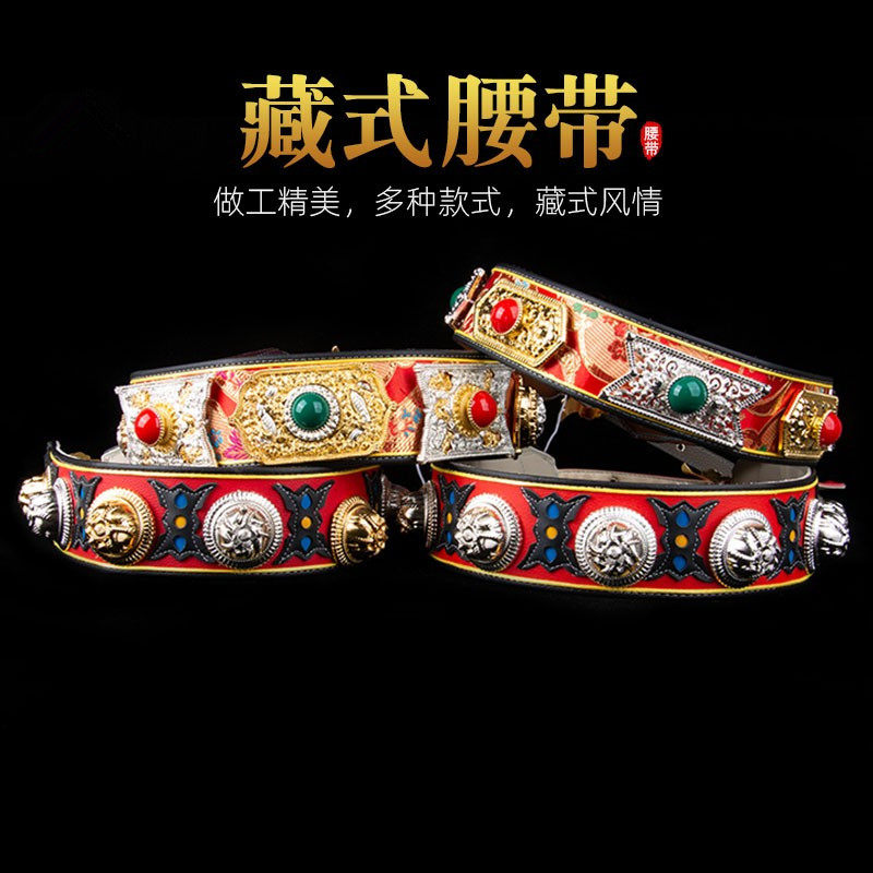 多种款式新款藏式藏族腰带男女藏袍藏装裹裙腰饰复古风舞台装腰链