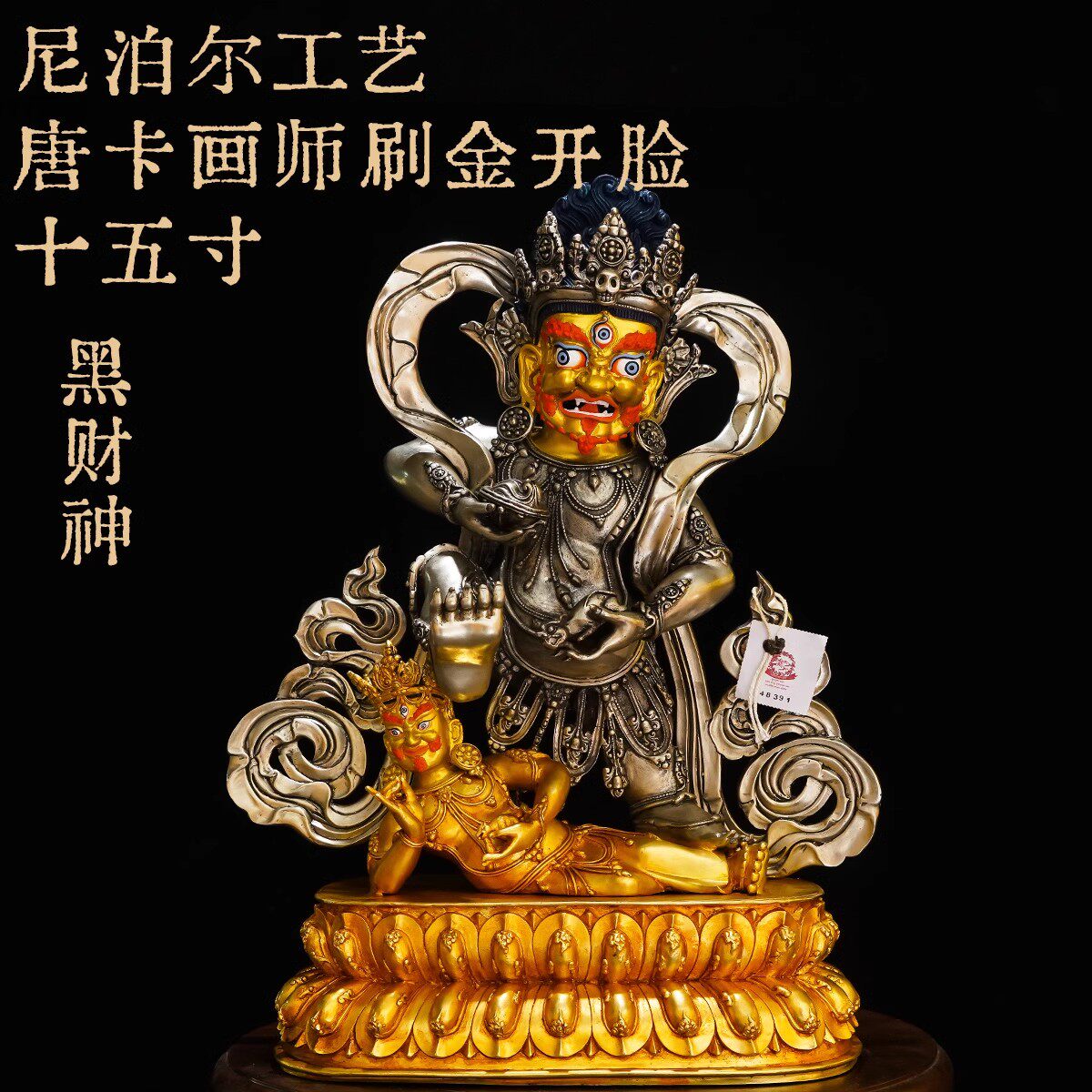 十五寸黑财神-白铜 尼泊尔纯手工工艺精品仿古鎏金密宗铜佛像摆件
