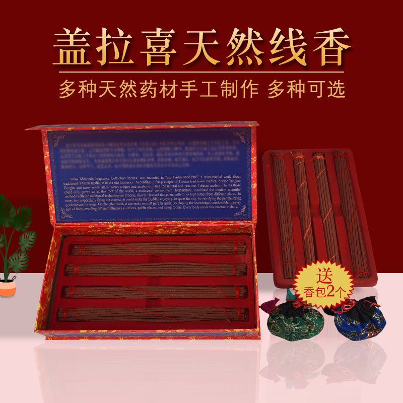 天然手工盖拉喜线香供奉藏药香