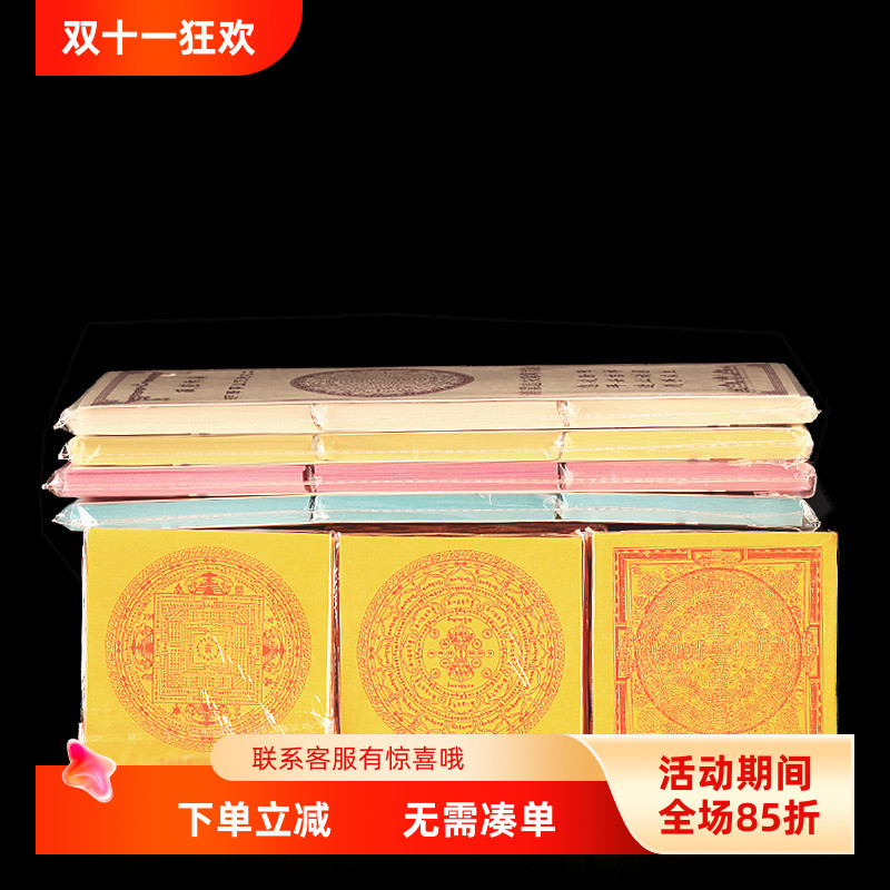 藏式十字金刚杵烟供纸火供纸