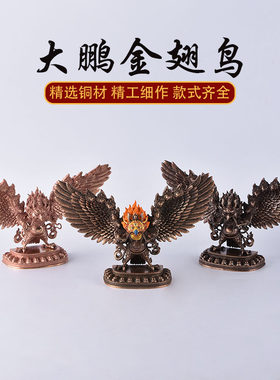 铜制精工雕刻大鹏金翅鸟护法佛像摆件家居桌面玄关供奉迦楼罗鸟