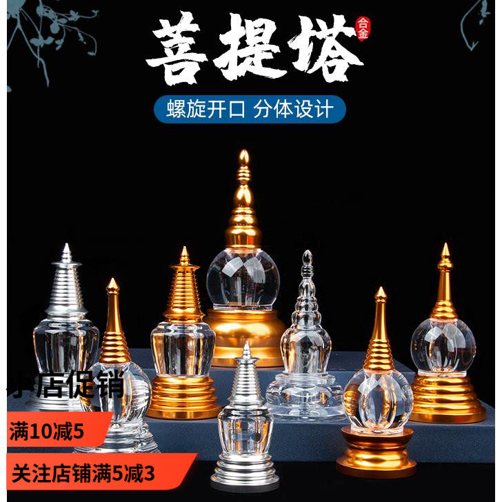 亚克力仿水晶舍利塔小摆件菩提塔供养舍利子塔大明塔嘎乌盒可装藏