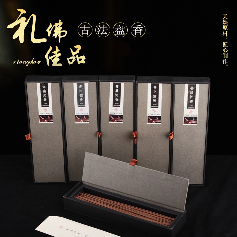 天然家用清新空气室内供熏香 海南沉老山香檀香线香 盒装香薰