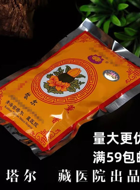 多款青海塔尔SI熏香粉天然古法藏