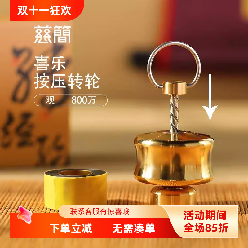黄铜按压转动缩微胶片手捻摆件