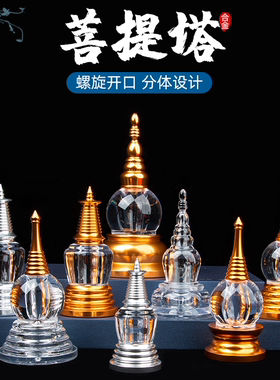 亚克力仿水晶舍利塔小摆件菩提塔供养舍利子塔大明塔嘎乌盒可装藏