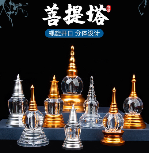 亚克力仿水晶舍利塔小摆件菩提塔供养舍利子塔大明塔嘎乌盒可装藏