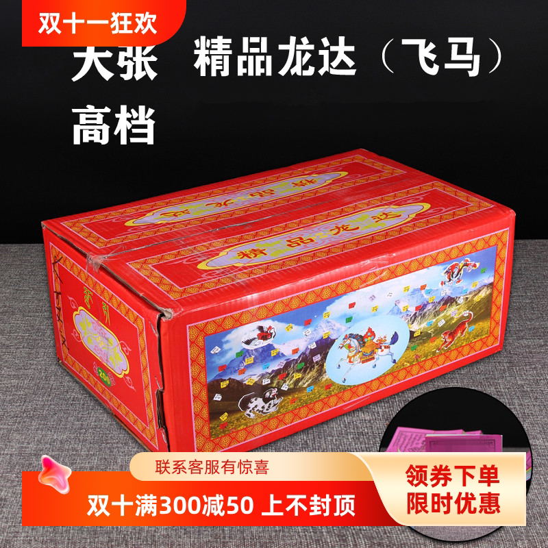 藏族彩色风马纸整箱隆达纸飞马纸