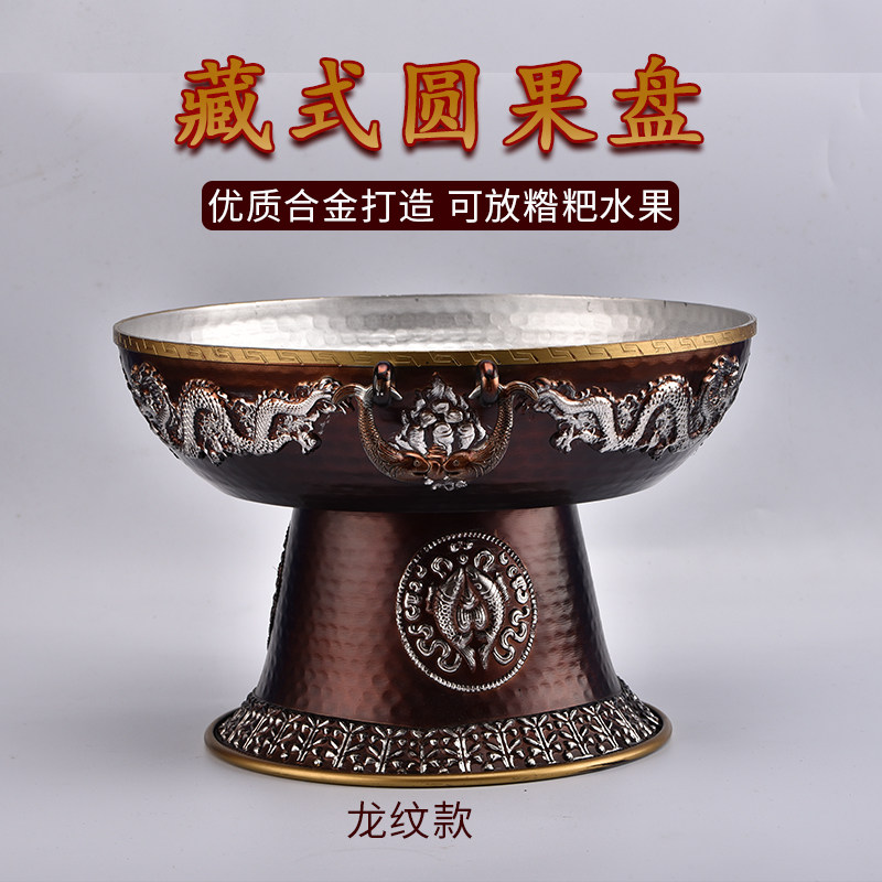 藏式合金八吉祥供果盘家用水果盘