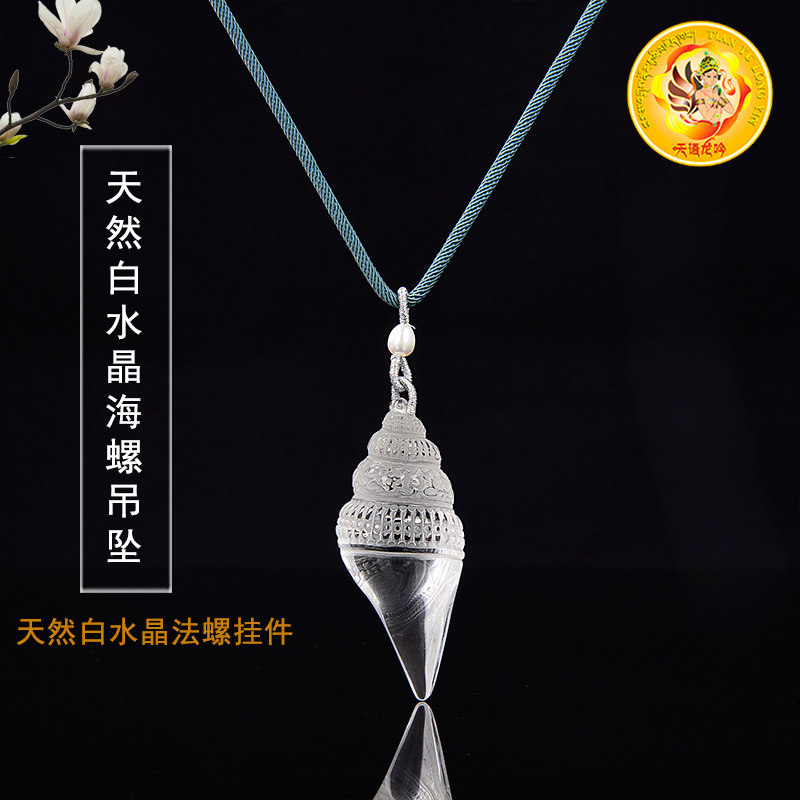 民族风白水晶海螺雕件天然巴西白水晶吊坠挂件配饰项链项坠