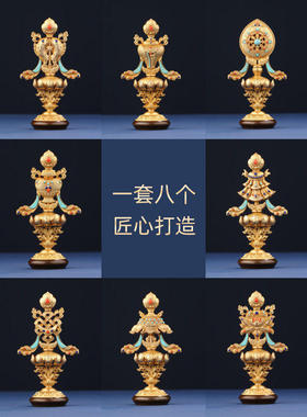 慧宝八吉祥套法轮胜利幢海螺吉祥节金轮双鱼莲花宝瓶宝伞八吉祥