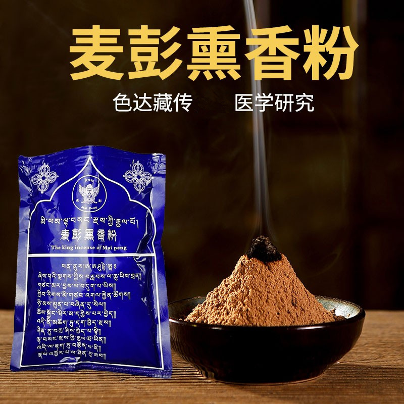 麦彭熏香粉火供用品si庙家用香薰粉火供烟供粉药供粉食子香粉