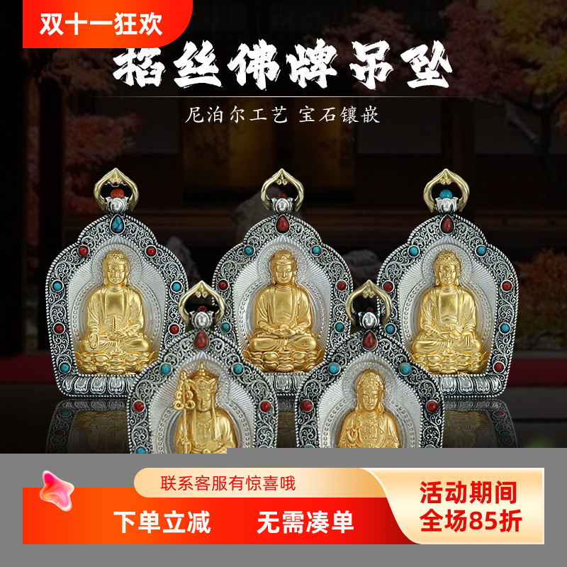 藏式纯银镀金S999掐丝镶嵌观音地藏佛牌释迦药师阿弥陀佛饰品吊坠