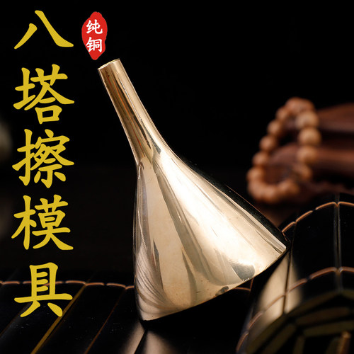 用品如来八塔擦擦模具纯铜塔擦模密宗法器擦什贡法兴法物