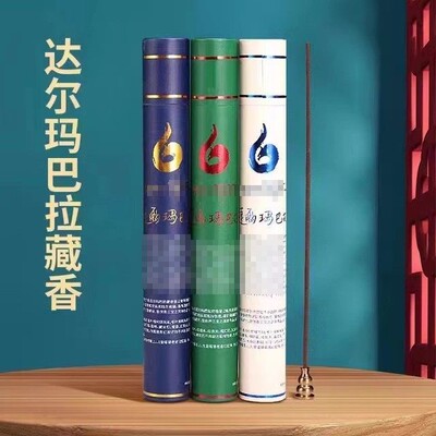 色达圣香达尔玛巴拉藏香卧香线香