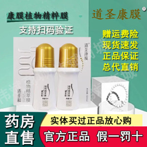 道圣康膜植物精粹膜道圣和官方正品活络身体发热油