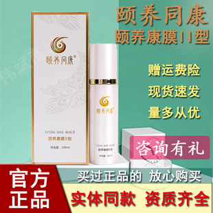 颐养同康植萃颐养康膜II型正品发热舒缓
