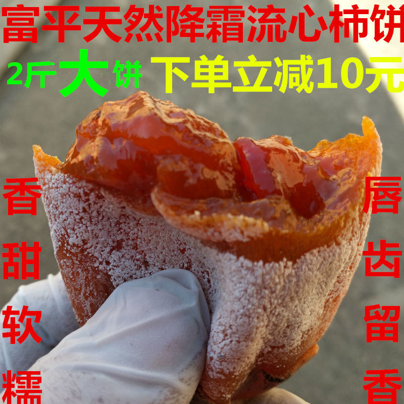 陕西特产马家坡村农家自制富平天然降霜柿子吊饼大柿饼 2斤包邮甜