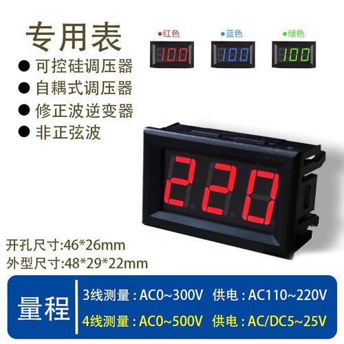 交流电压表0.56寸数字显示可控硅三线四线调压器专用AC500V