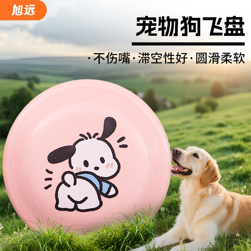 旭遠狗狗飛盤玩具耐咬解悶神器