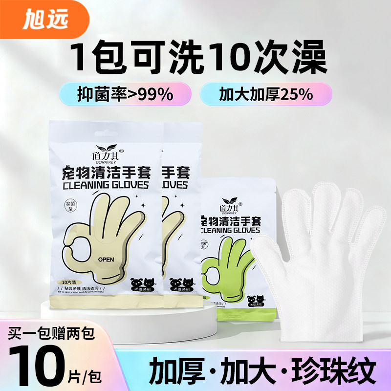 旭远宠物免洗手套湿巾加厚狗狗专用纸巾猫咪干洗洗澡除臭清洁用品,宠物/宠物食品及用品,猫狗碗/慢食碗,淘宝优惠券,粉丝福利购,淘宝优惠卷
