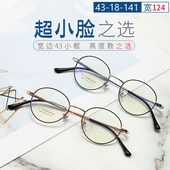 超轻纯钛近视眼镜框女适合高度数小脸小框圆超小架小瞳距宽边学生