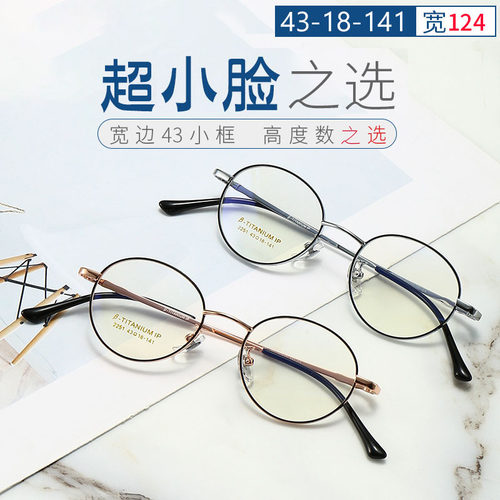 超纯钛小近视眼镜宽边小学生