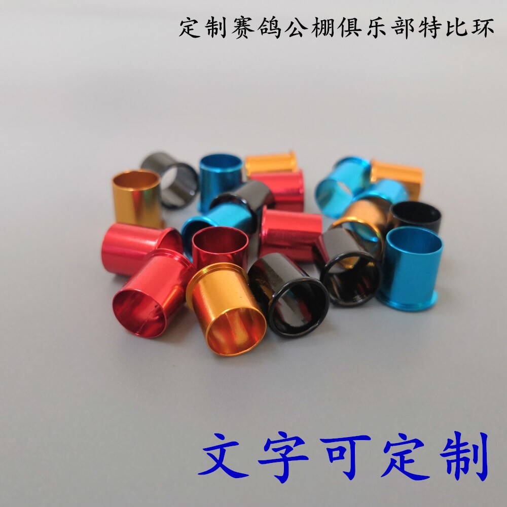 2内经套环鸽子环文字定制私环单边鸽子用具