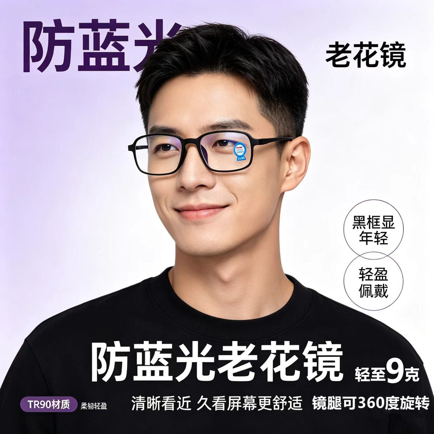 德国TR90超轻360°旋转老花镜