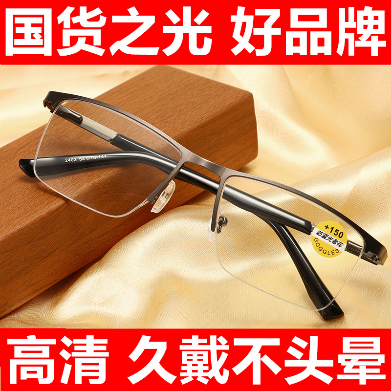 高清防蓝光中老年老花镜