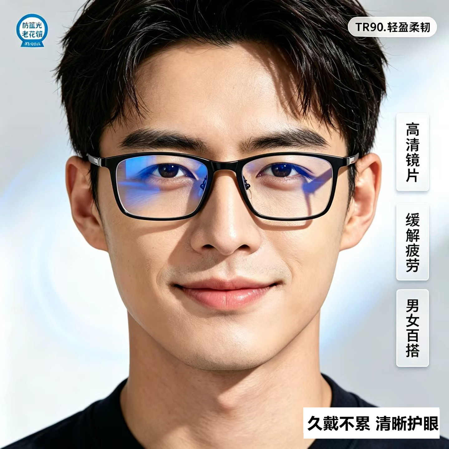 韩版TR90防蓝光防辐射老花镜