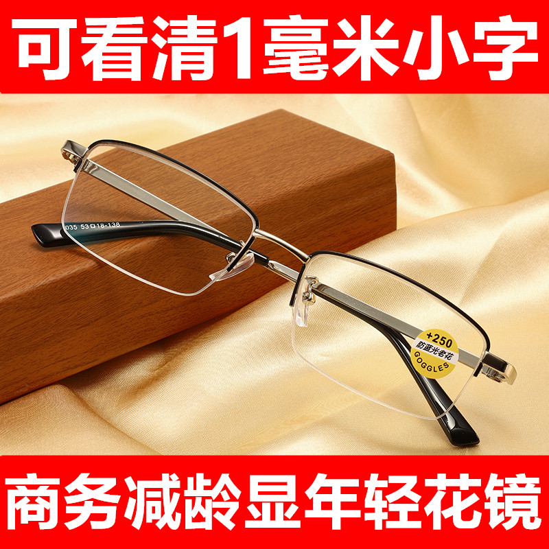 高清半框防蓝光抗疲劳老花镜