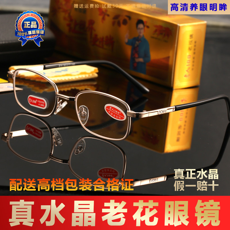 抗疲劳水晶镜片老花镜高清耐磨