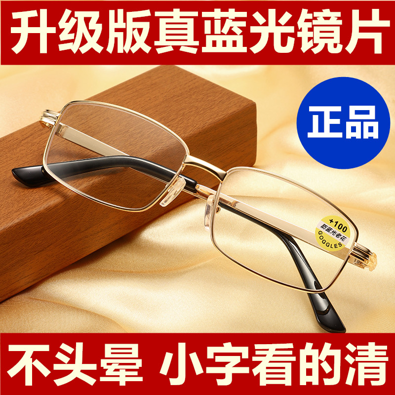 高清防蓝光中老年老花镜
