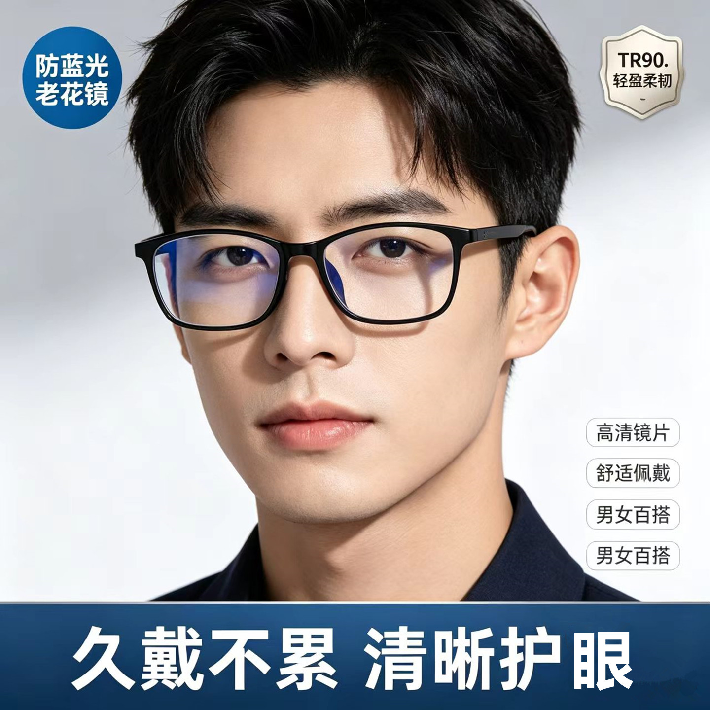 100-350度超轻防蓝光老花镜