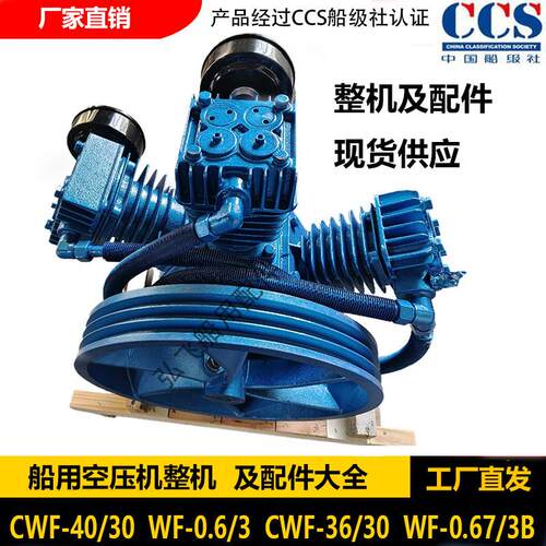 船用空压机CWF40/30,.6配