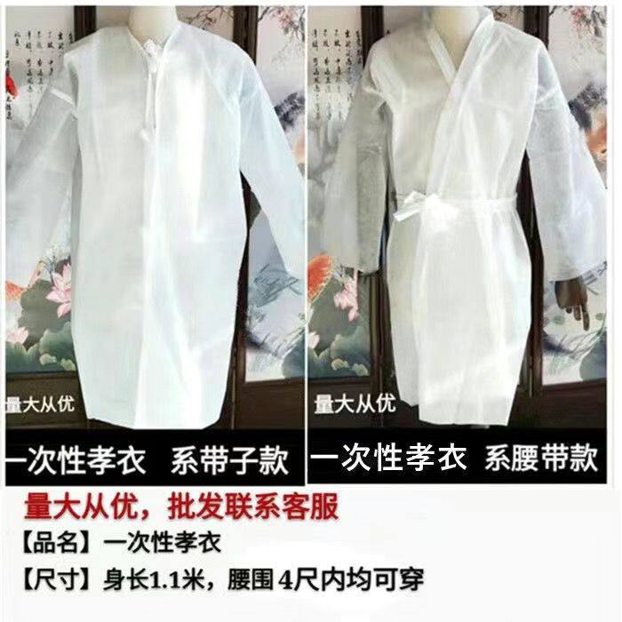 一次性孝衣孝服头巾孝帽殡葬用品白事丧葬送葬孝衣独立包装