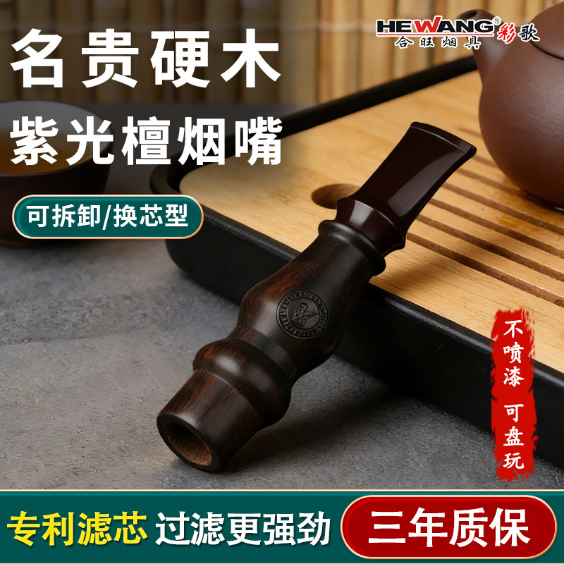 彩歌烟嘴过滤器手工实木紫光檀木粗中细通用男士抛弃型滤芯过滤嘴,ZIPPO/瑞士军刀/眼镜,烟嘴,淘宝优惠券,粉丝福利购,淘宝优惠卷