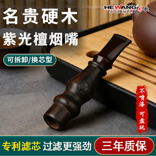 彩歌烟嘴过滤器手工实木紫光檀木粗中细通用男士抛弃型滤芯过滤嘴